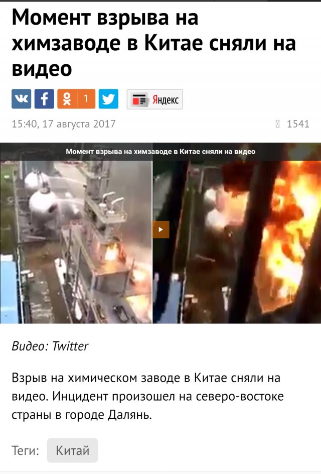 Взрыв на нефтеперерабатывающем заводе