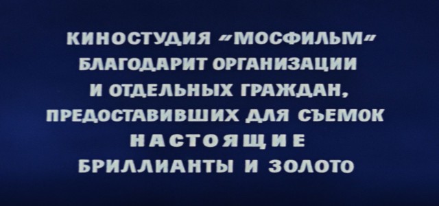 Миронов и Никулин: как создавали советскую комедию «Бриллиантовая рука»