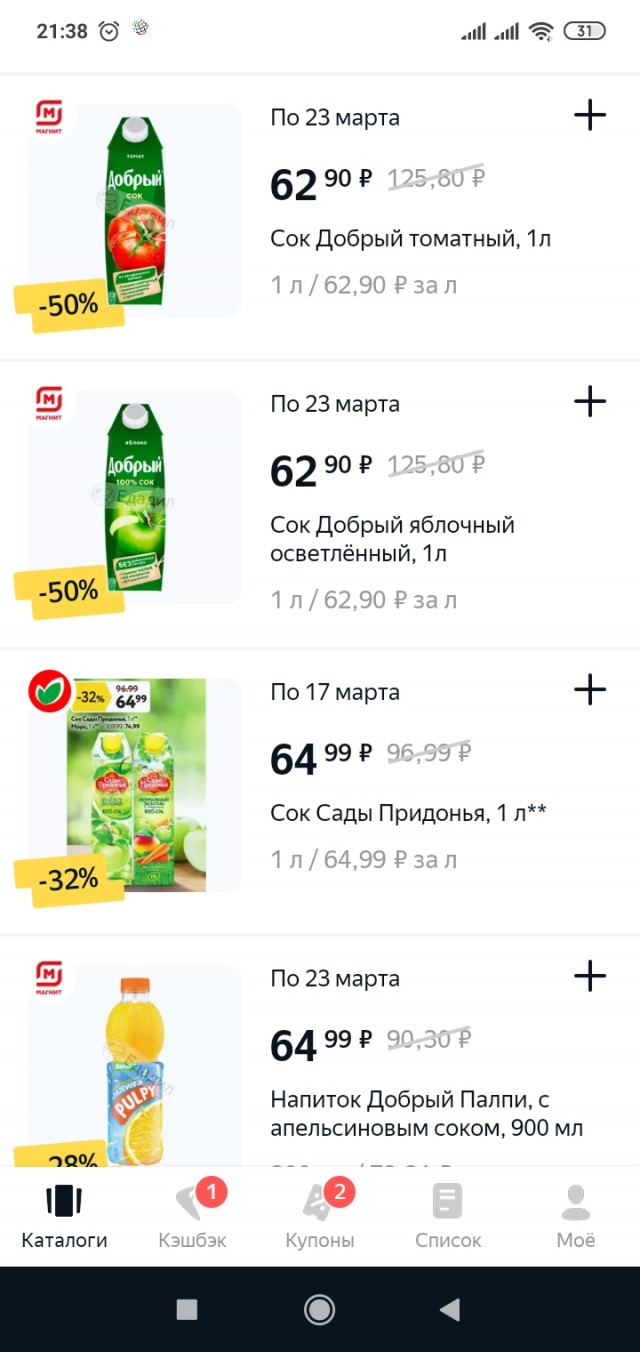 Кхе-кхе... в шоке от цен на сок в магазине