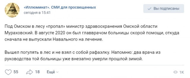 Бывший глав.врач больницы, где лечили Навального, пропал во время охоты