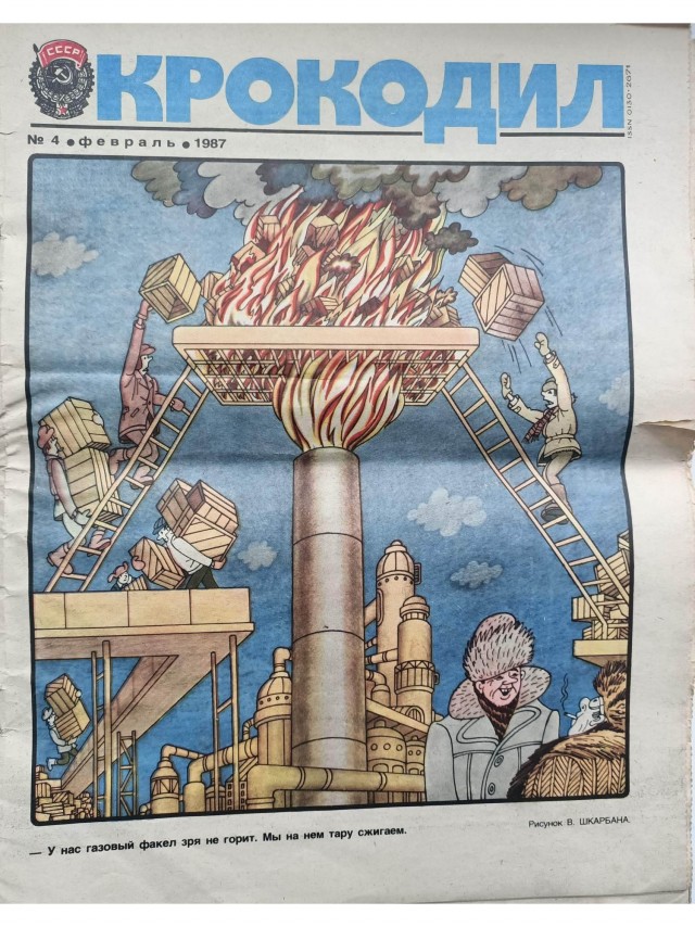 Журнал Крокодил. 1987 год