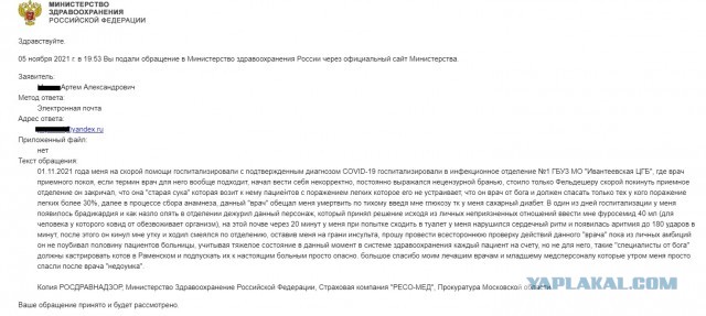 Психопат «врач» в городе Ивантеевка
