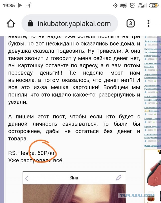 Картофельная аферистка ⚡️⚡️Осторожно