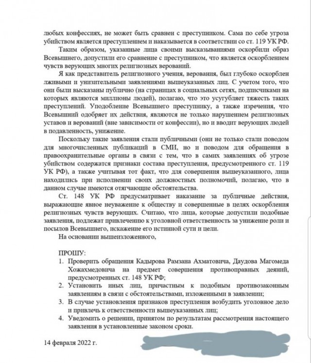 Люцифер призвал к ответу Кадырова за оскорбление чувств верующих