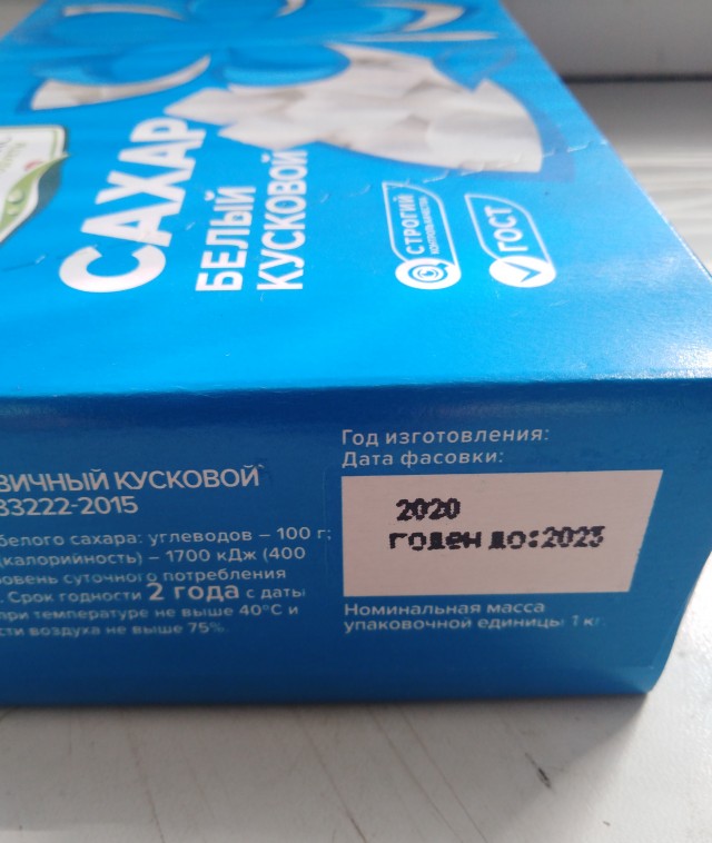 А как измерить "сладкость" сахара?