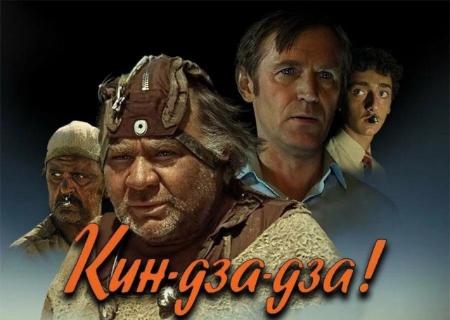 Ку! Встречаем "Кин-дза-дза!" в кино