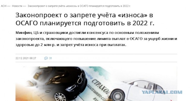 Чуть-чуть про ОСАГО, или о том, Как я чуть не попал на деньги