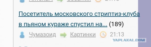 Посетитель московского стриптиз-клуба в пьяном кураже спустил на выпивку и девочек 2 млн рублей