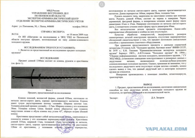 Нож