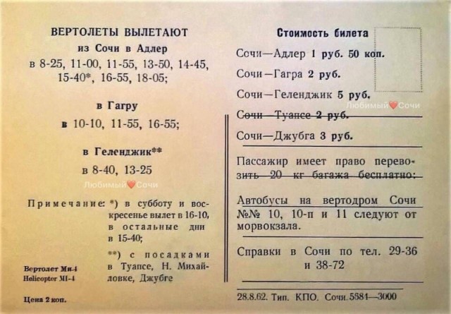 Почему не прижился самый большой пассажирский вертолет Ми-6П