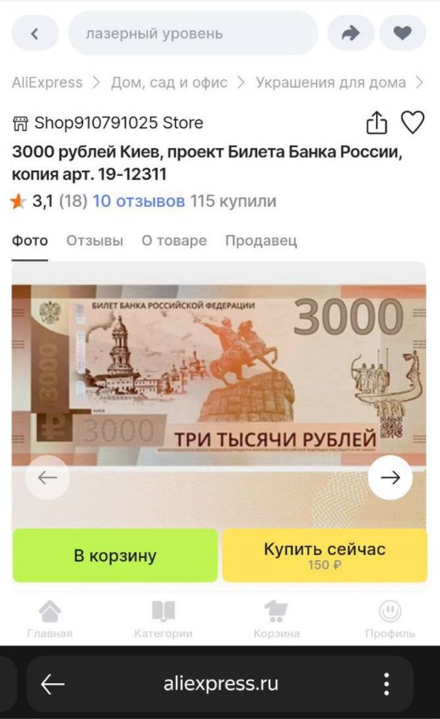 На Алиэкспресс появилась сувенирная купюра 3000 рублей с изображением Киева