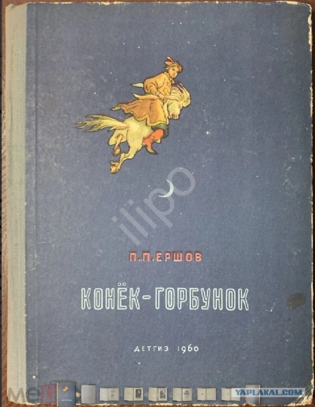Разбирал вещи в старой квартире, нашел книжку с которой начался  мой первый шаг вхождения в литературу, после неё очень много книг перечитал, но она первая.