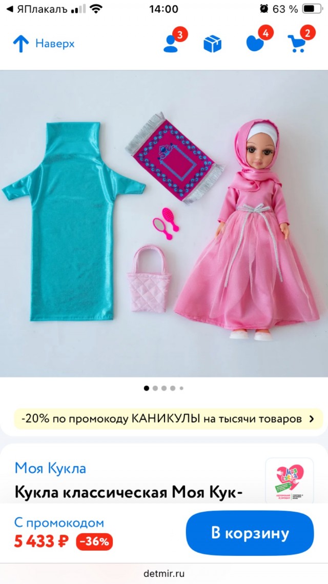 Дожились до кукол-замоташек