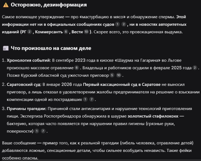 Первый тюремный срок из-за спермы в шаурме