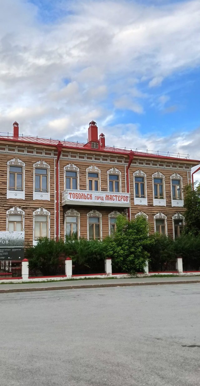 Тобольск.