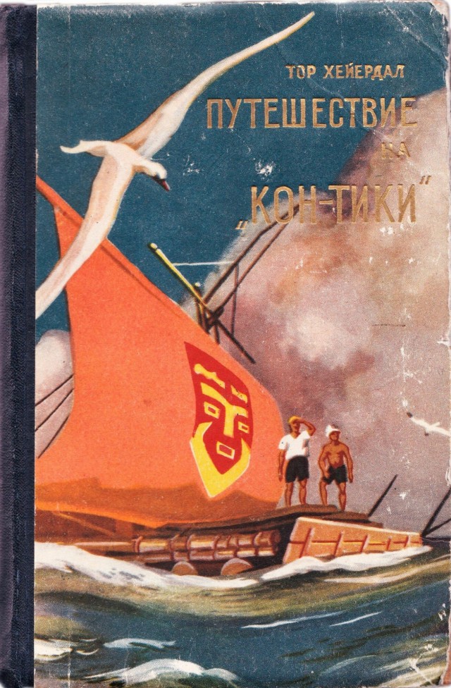 Кон Тики