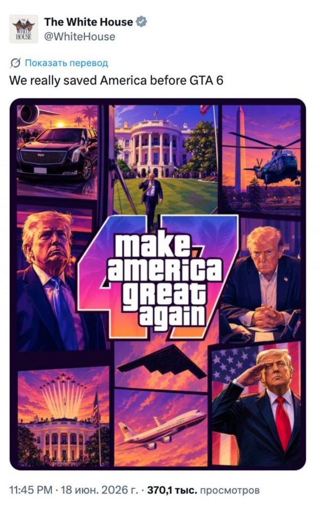 Белый дом опубликовал постер GTA VI c Трампом