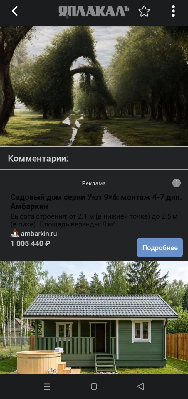 Если ты видишь дом — у тебя доминирует левое полушарие мозга. Если видишь собаку — правое