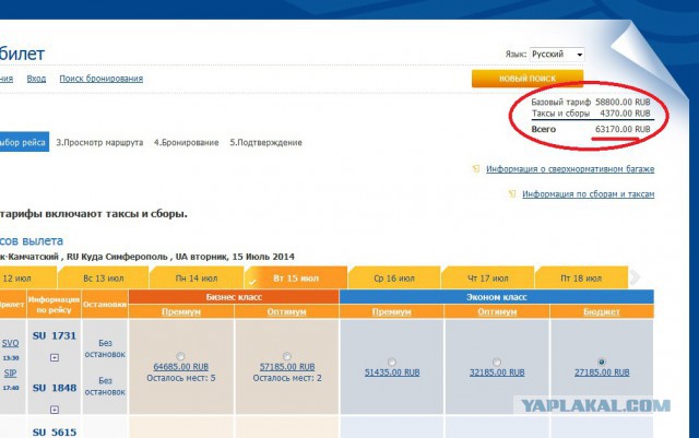 Сколько стоит добраться до Крыма?