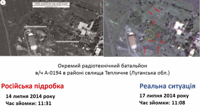 Снимки СБУ — «наскоро собранные фальшивки