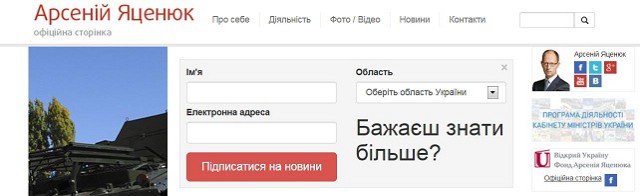 КиберБеркут заблокировал сайт премьер-министра