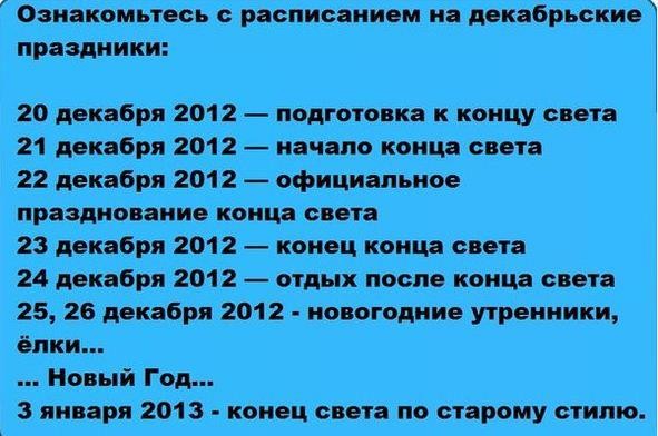 Расписание декабрьских праздников