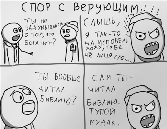 Атеизм в картинках