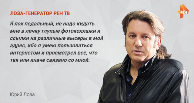 Лоза думает о вас!