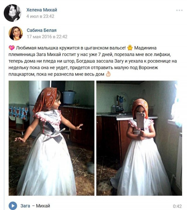 Ай Нанэ Нанэ: цыгане дорвались до социальных сетей