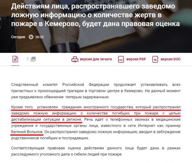 Украинский пранкер Вольнов поглумился над трагедией в Кемерове
