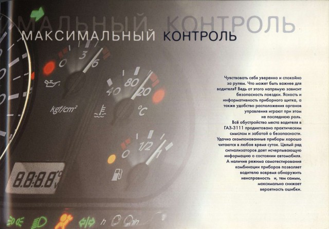 Рекламный проспект автомобиля "Волга" ГАЗ-3111