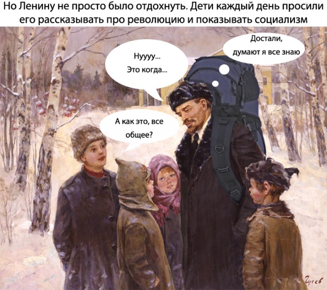 Каникулы Владимира Ильича