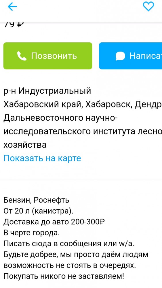 В Хабаровске начали продавать бензин за 100 рублей и места в очереди на АЗС
