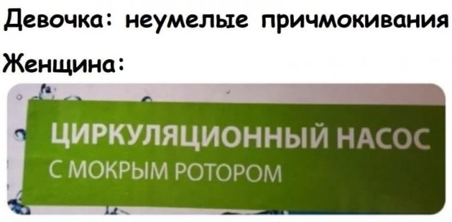 Мемы про секас