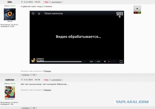 Облил кипятком