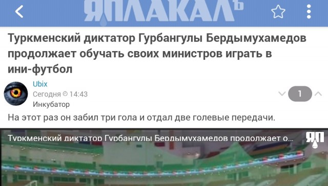 Туркменский диктатор Гурбангулы Бердымухамедов продолжает обучать своих министров играть в мини-футбол