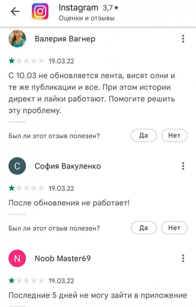 Российские пользователи массово роняют рейтинг инстаграм в Google Play