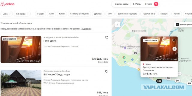 Airbnb запретил российским и белорусским гражданам бронировать жильё по всему миру