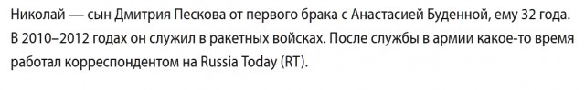 Сын Пескова отказался идти в военкомат