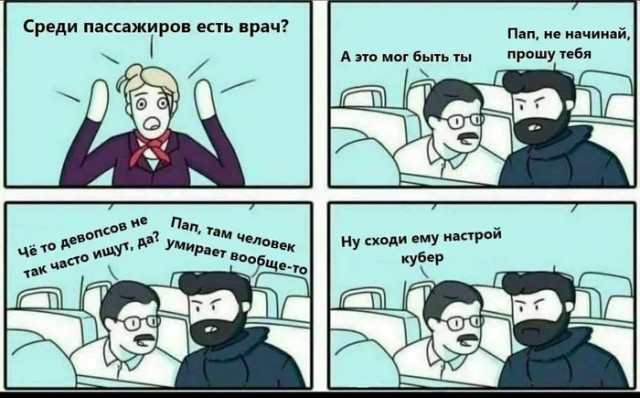 Пассажира спасли, полёт не прервался