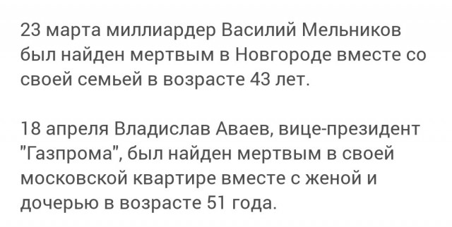 20 российских магнатов загадочным образом погибли в 2022 году