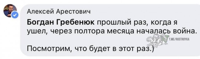 Арестович написал заявление об уходе в отставку с поста советника Офиса президента