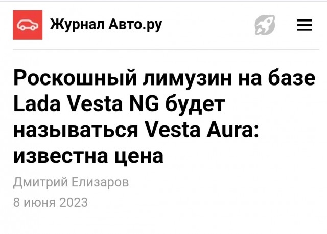 АВТОВАЗ подготовил удлиненный седан LADA Vesta NG для чиновников