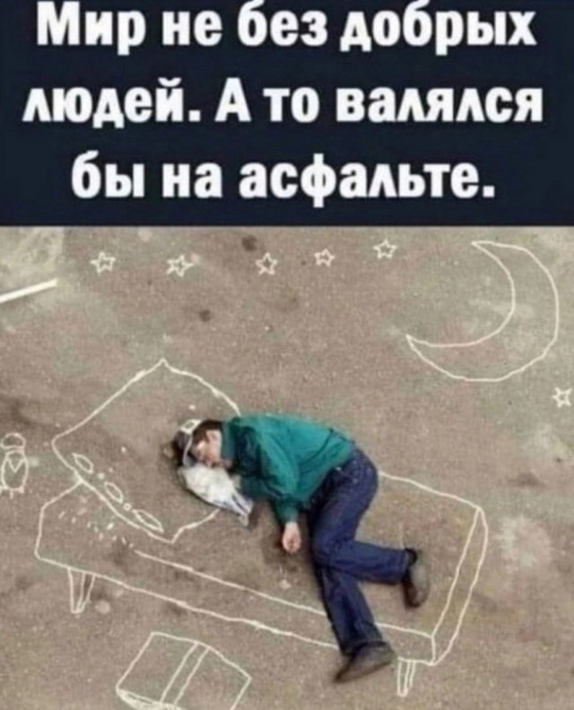 То, что не перестанет растягивать лицо в улыбке во веки веков. Аминь.