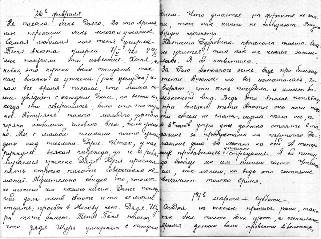 Дневник Зайцевой Любови