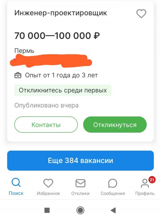 Пригласили на вакансию⁠⁠