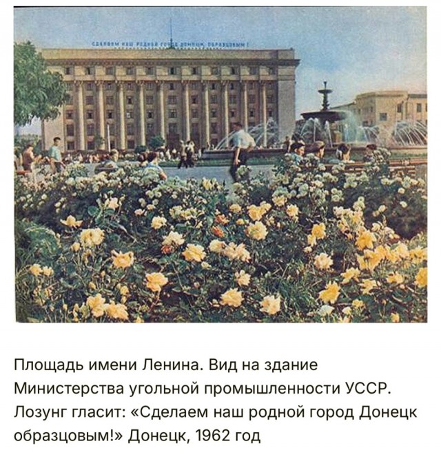 Советский Донецк