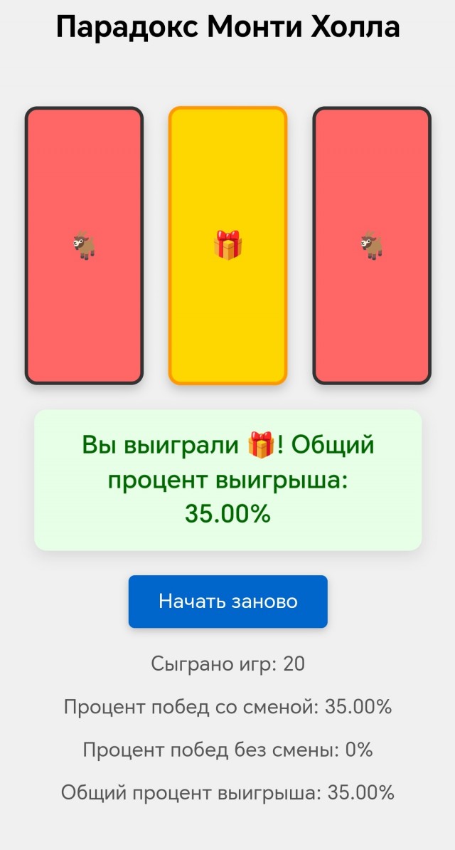 О парадоксе Монти Холла