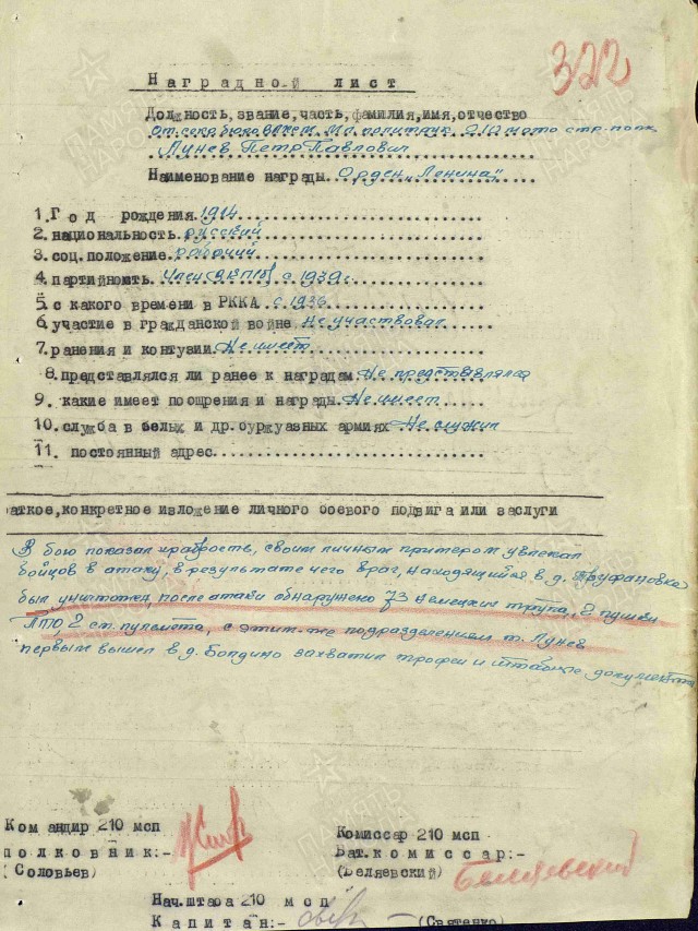 Летопись Победы