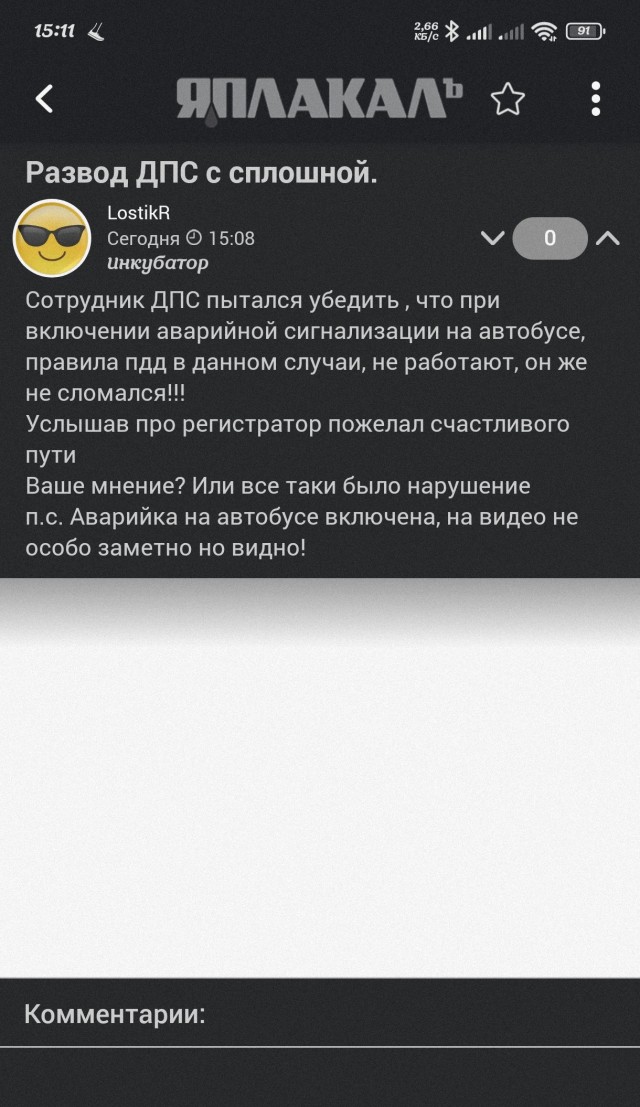 Развод ДПС с сплошной.